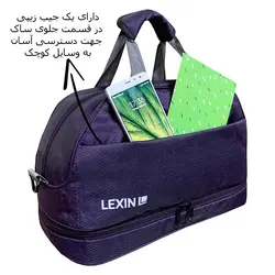 ساک ورزشی لکسین مدل LX018 - بای کیف