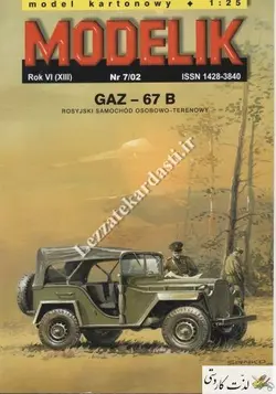 نقشه ماکت ماشین جنگی Gaz-67b