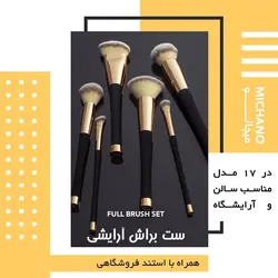 براش پودری زاویه‌دار CG16AC میچانو