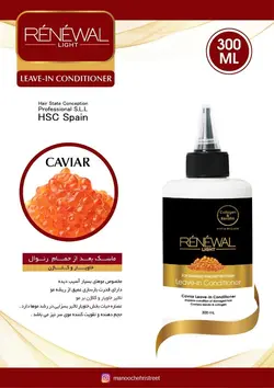 ماسک مو خاویار و کلاژن رنوال (بدون آب‌کشی) 300 میل- فروشگاه اینترنتی خیابان منوچهری