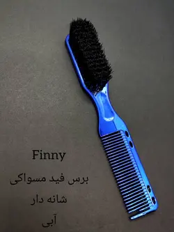 برس فید مسواکی آبی فینی (شانه دار)