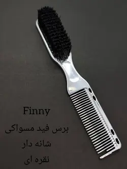 برس فید مسواکی نقره ای  فینی (شانه دار)