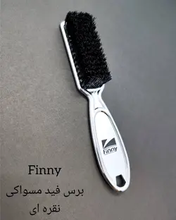 برس فید مسواکی نقره ای فینی