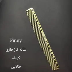 شانه کار فلزی کوتاه فینی (طلایی)