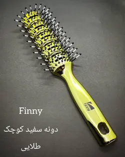 برس دونه سفید کوچک فینی (طلایی)