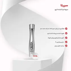 سرم احیا کننده ابرو سریتا Cerita (10‌میل)