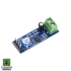 ماژول تقویت کننده صدا LM386