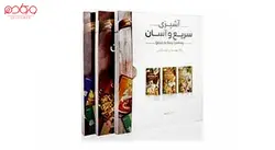 کتاب آشپزی سریع و آسان - فروشگاه لوازم آشپزخانه ورکاشاپ