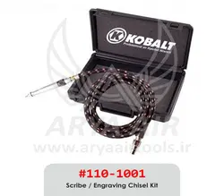 قلم حکاکی بادی KOBALT مدل 1001-110#
