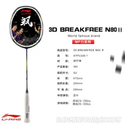 راکت بدمینتون لینینگ Lining 3d Break Free 80 II TD - بدمینتون ایران