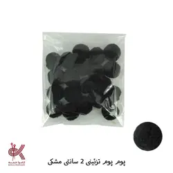 پوم پوم 2 سانتی تزئینی رنگی - 20 عددی