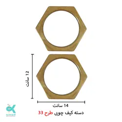 دسته کیف چوبی طرح شماره 33