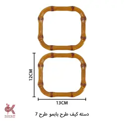 دسته کیف طرح بامبو طرح 7