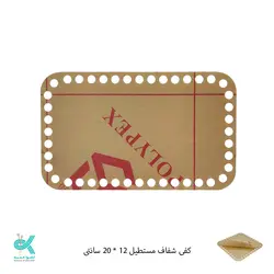 کفی و رویه پلکسی خارجی - مستطیل شفاف - 12*20 سانتی