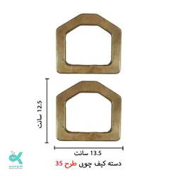 دسته کیف چوبی طرح شماره 35