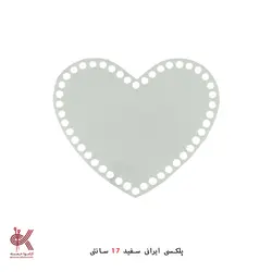 کفی پلکسی ایرانی - قلب 17 سانتی