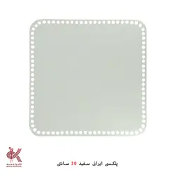 کفی پلکسی ایرانی مربع 30 سانتی