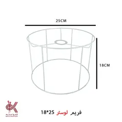 فریم فلزی مکرومه بافی – لوستر 25 سانتی