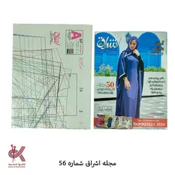 مجله اشراق 56
