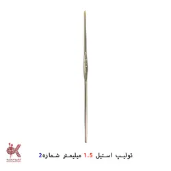 قلاب بافتنی تولیپ استیل (ژاپنی)