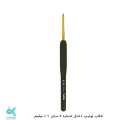قلاب بافتنی تولیپ دسته ذغالی
