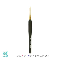 قلاب بافتنی تولیپ دسته ذغالی