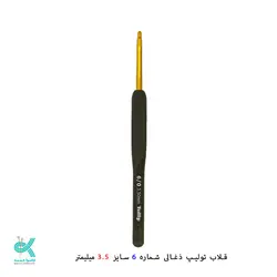 قلاب بافتنی تولیپ دسته ذغالی