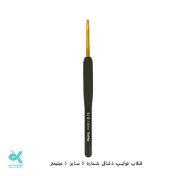 قلاب بافتنی تولیپ دسته ذغالی