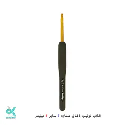 قلاب بافتنی تولیپ دسته ذغالی