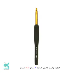قلاب بافتنی تولیپ دسته ذغالی