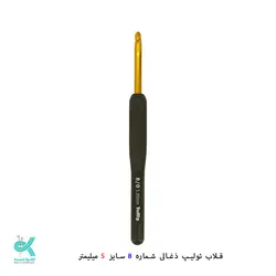 قلاب بافتنی تولیپ دسته ذغالی
