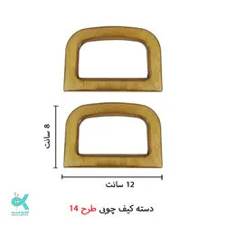 دسته کیف چوبی طرح شماره 14