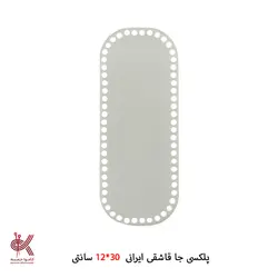 کفی پلکسی جا قاشقی ایرانی سایز 12*30