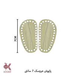 کفی کفش عروسک