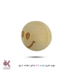 مهره خام طرحدار 1.5 سانتی