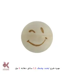 مهره خام طرحدار 1.5 سانتی