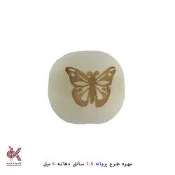 مهره خام طرحدار 1.5 سانتی