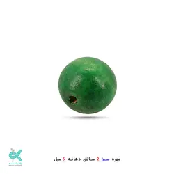 مهره رنگی 2 سانتی