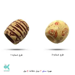 مهره طرح دار