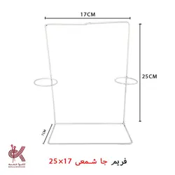 فریم فلزی مکرومه بافی - فریم آینه و شمعدان 17*25