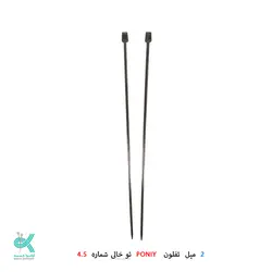 2 میل بلند تفلون PONIY - شماره 4.5 توخالی