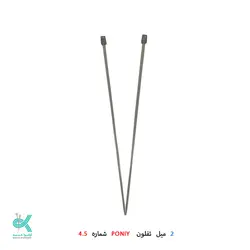 2 میل بلند تفلون PONIY - شماره 4.5