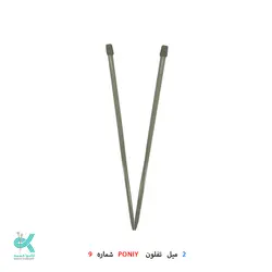 2 میل بلند تفلون PONIY - شماره 9