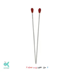 2 میل بلند تفلون ج _ ب - شماره 5