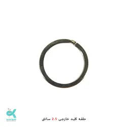 حلقه کلید 2.5 سانتی خارجی