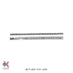 زنجیر ( 1متری) - دودی - عرض 8 میل