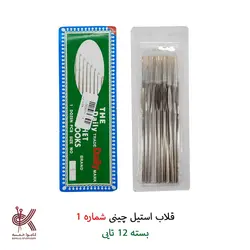 قلاب استیل چینی ( عمده ، بسته ای ) - شماره 1 - بسته 12 تایی
