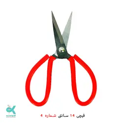 قیچی - 14 سانتی - شماره 4