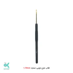 قلاب طرح تولیپ - 1.70mm