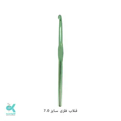 قلاب فلزی - 7میلیمتر
